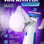 Ингаляторы с доставкой в Алматы и Астану: удобство и качество от Маркетелла